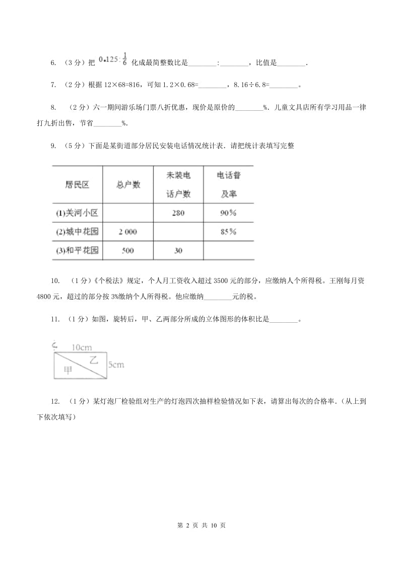 冀教版2019-2020学年六年级上学期数学综合素养阳光评价（期末）A卷.doc_第2页