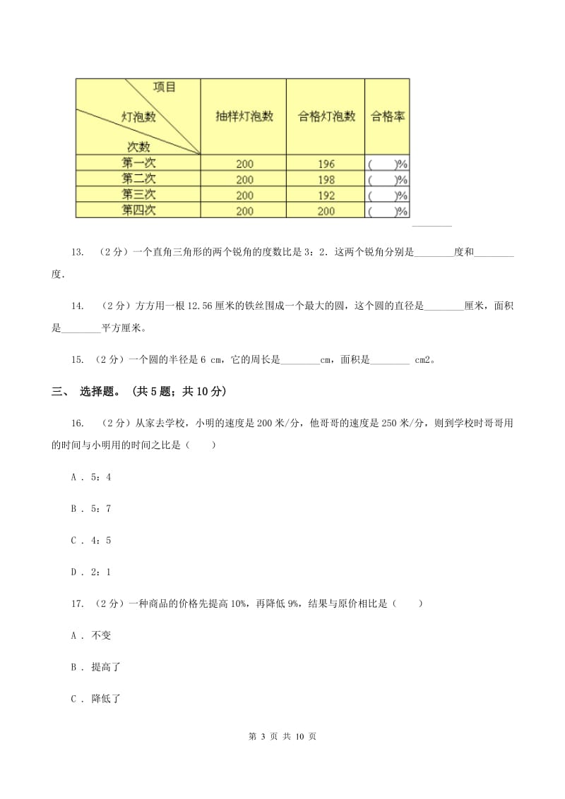 冀教版2019-2020学年六年级上学期数学综合素养阳光评价（期末）A卷.doc_第3页