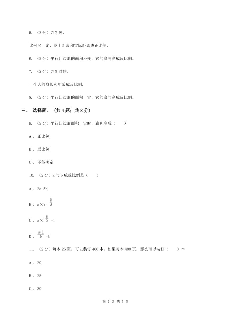 冀教版数学六年级下学期 第三单元第三课时反比例的意义 同步训练C卷.doc_第2页