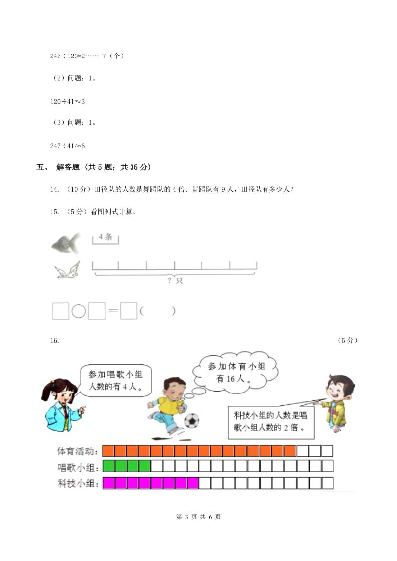 人教版数学2019-2020学年三年级上册 5 倍的认识A卷.doc_第3页