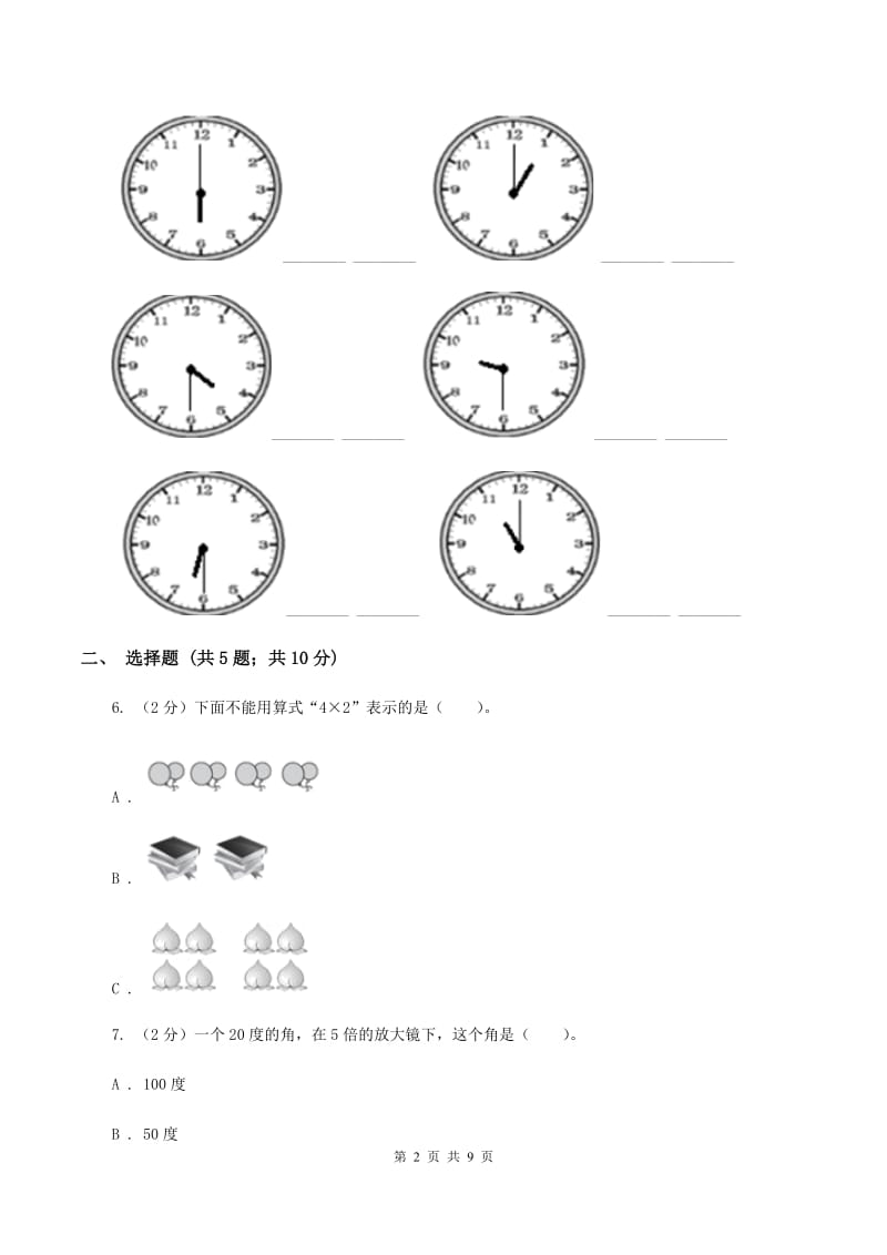 人教版2019-2020学年二年级上学期数学期末考试试卷（II ）卷.doc_第2页