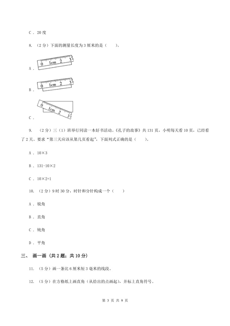 人教版2019-2020学年二年级上学期数学期末考试试卷（II ）卷.doc_第3页