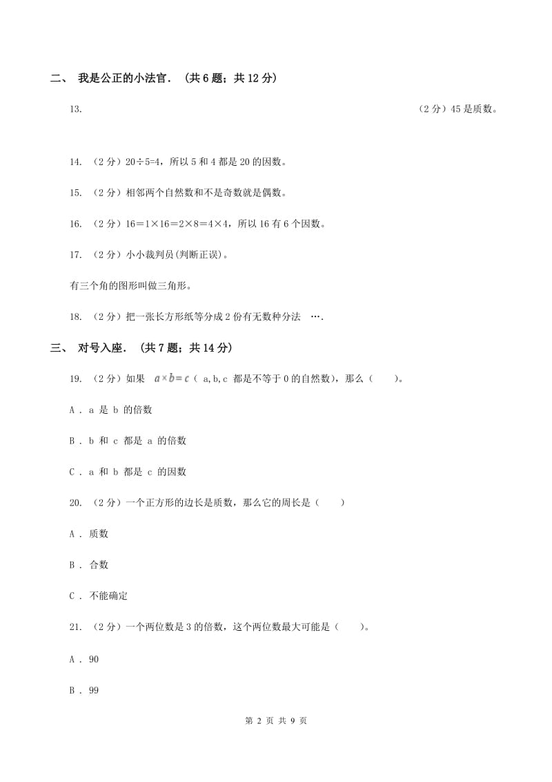 2020年北师大版五年级上学期段考数学试卷（2）B卷.doc_第2页