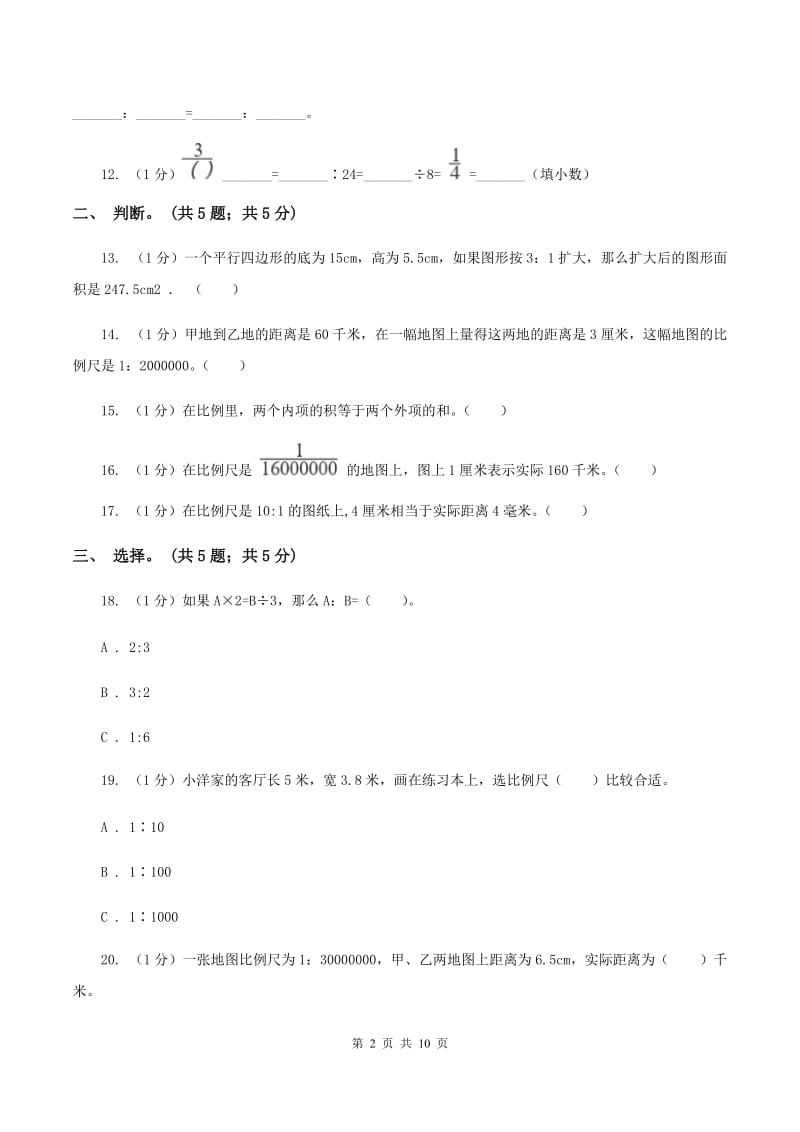 2019-2020学年小学数学北师大版六年级下册 第二单元比例 单元试卷.doc_第2页