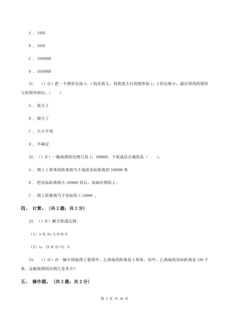 2019-2020学年小学数学北师大版六年级下册 第二单元比例 单元试卷.doc_第3页