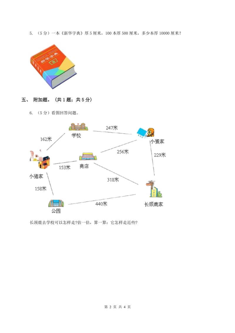 人教版小学数学二年级下册 第七单元第三课 整百、整千数加减法 同步练习 A卷.doc_第2页