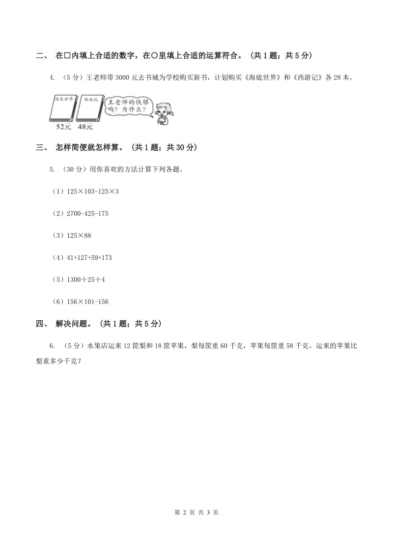 冀教版数学四年级下学期 第三单元第七课时乘法分配律及其简单应用 同步训练（I）卷.doc_第2页