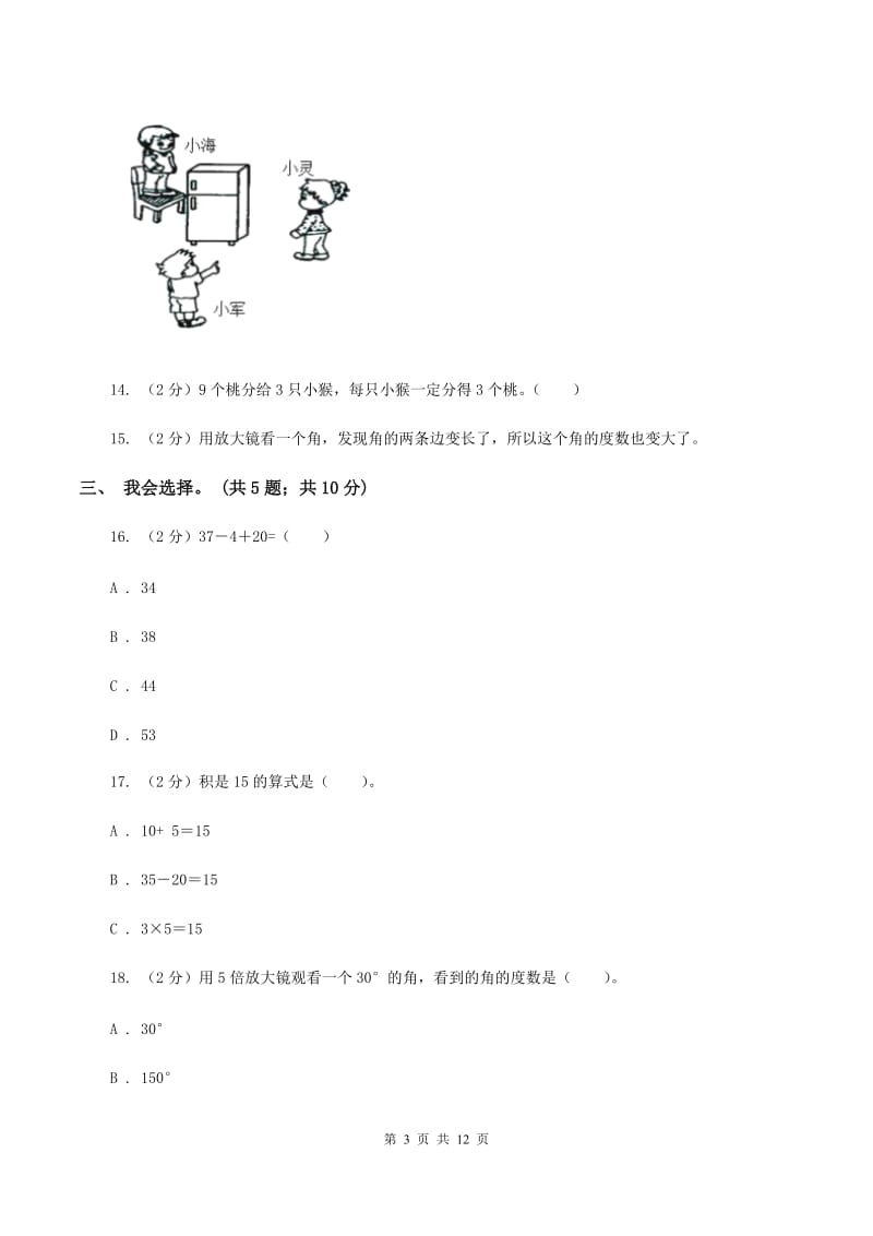 人教版2019-2020 学年二年级上学期数学期末测试试卷（I）卷.doc_第3页