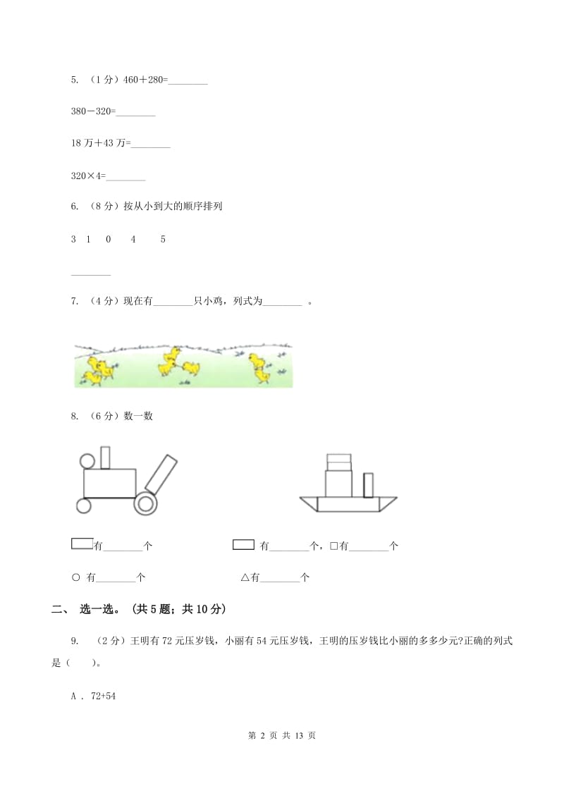 2019-2020学年北师大版数学一年级下学期期末试卷C卷.doc_第2页