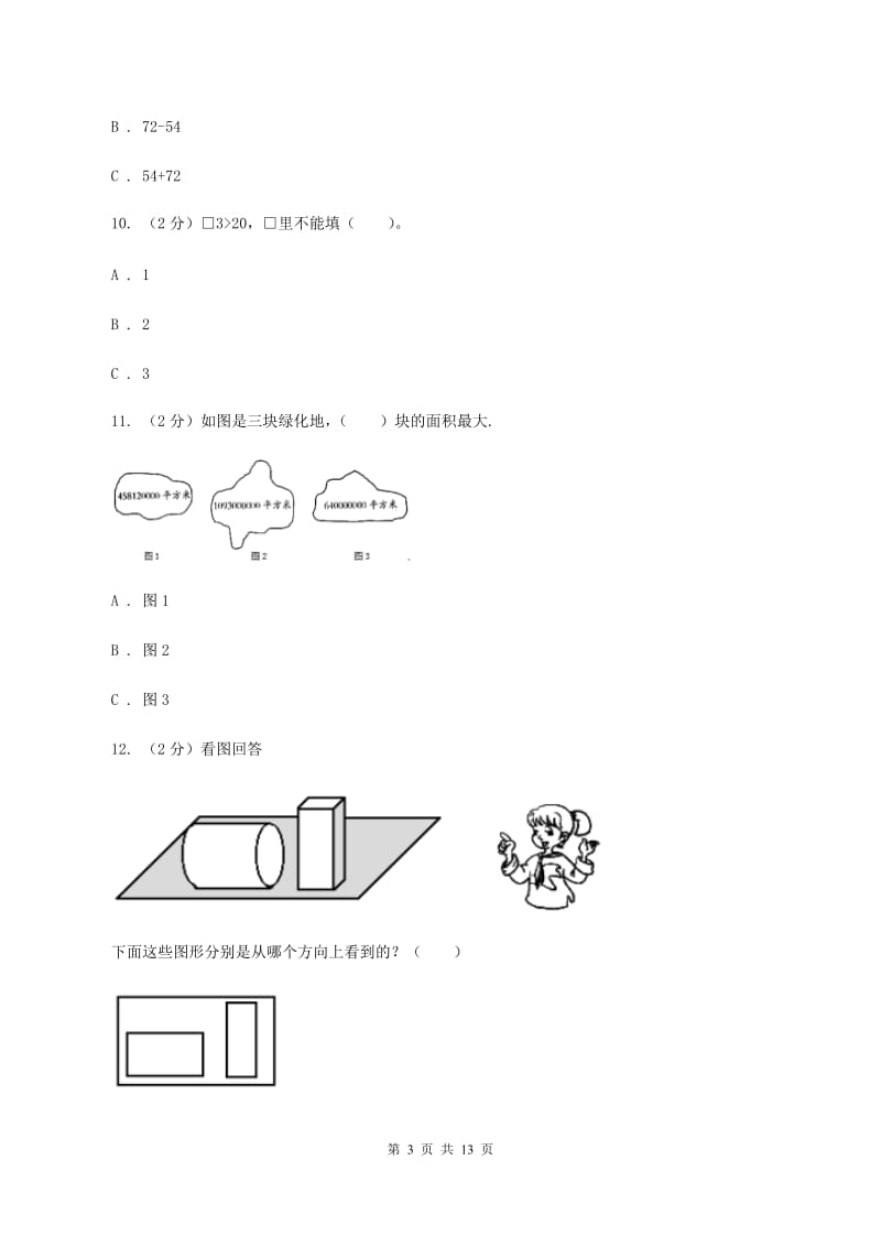 2019-2020学年北师大版数学一年级下学期期末试卷C卷.doc_第3页