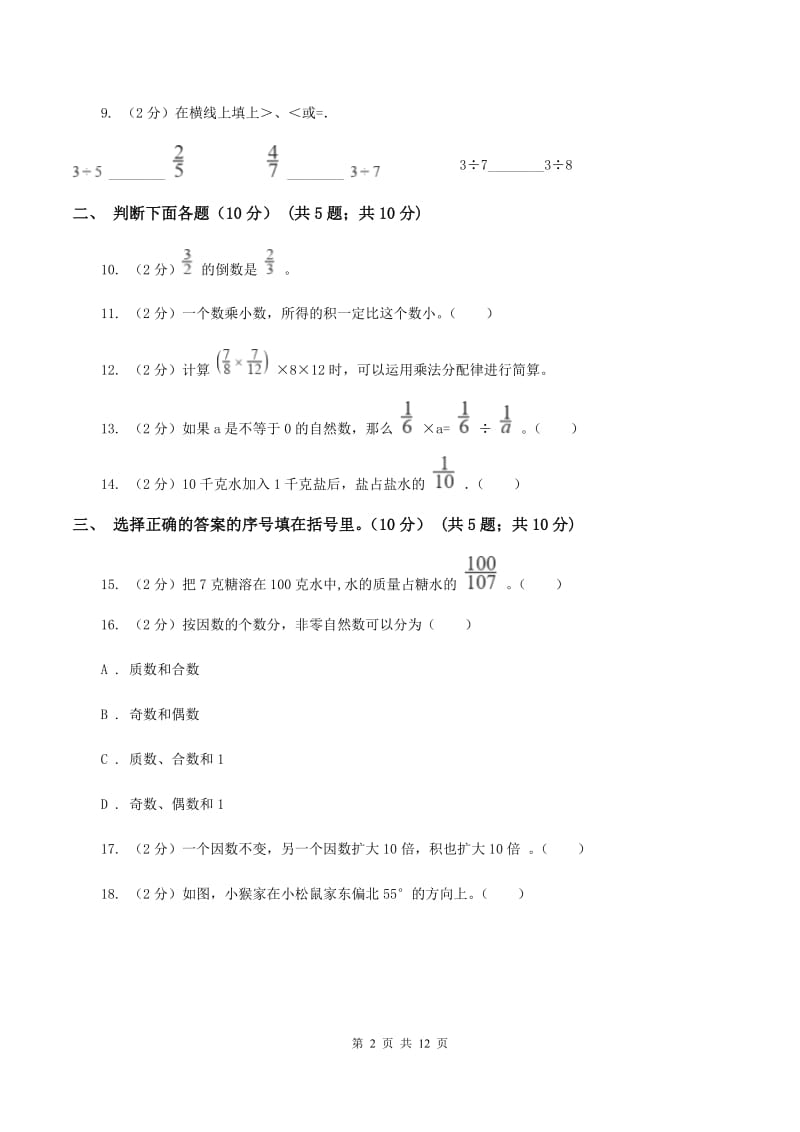 人教统编版2019-2020学年六年级上学期数学第一次月考试卷B卷.doc_第2页