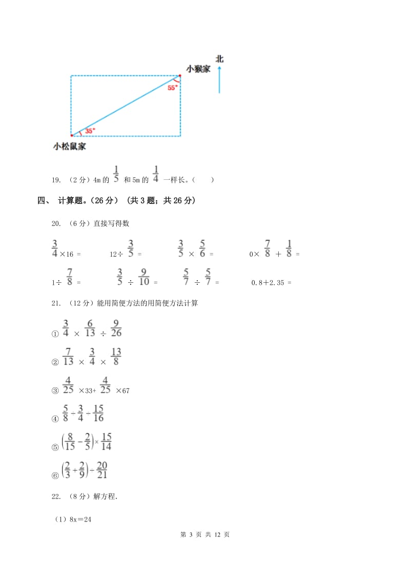 人教统编版2019-2020学年六年级上学期数学第一次月考试卷B卷.doc_第3页