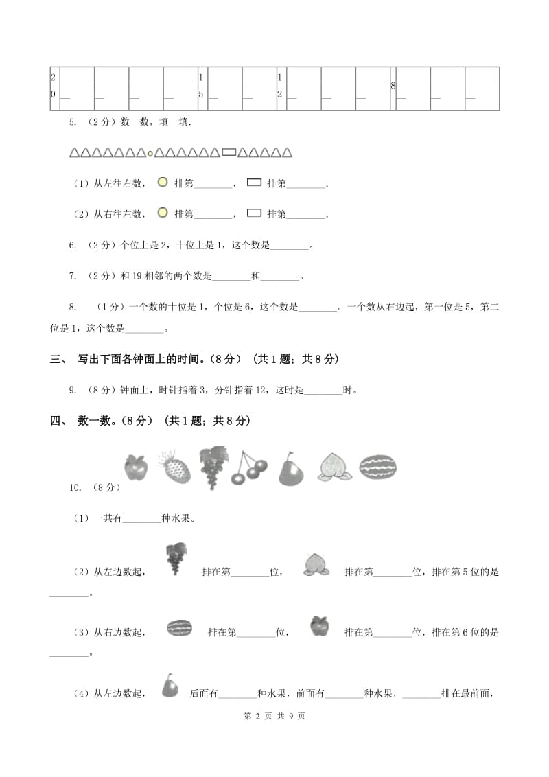 人教版2019-2020学年一年级上学期数学12月月考试卷（I）卷.doc_第2页