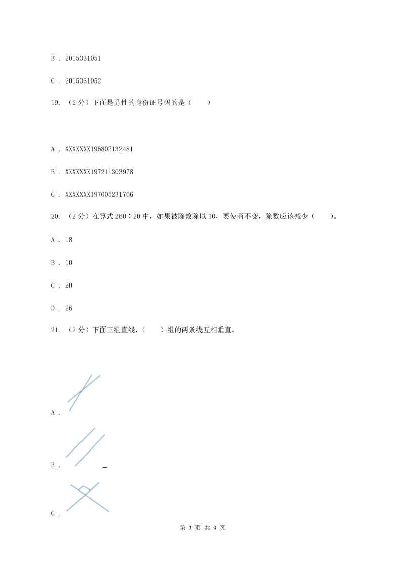 2019-2020学年青岛版六三制四年级上学期数学期末检测卷（一）（II ）卷.doc_第3页