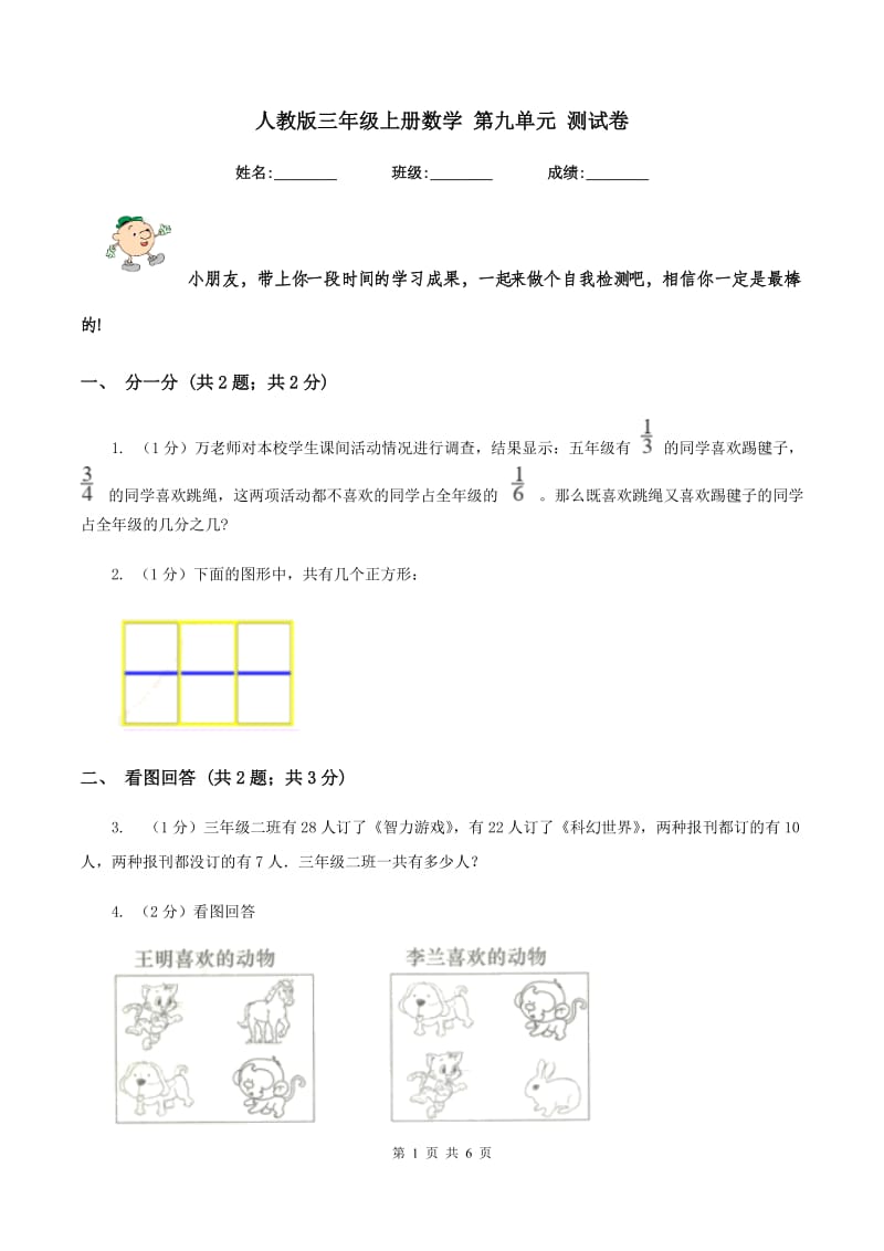 人教版三年级上册数学 第九单元 测试卷.doc_第1页