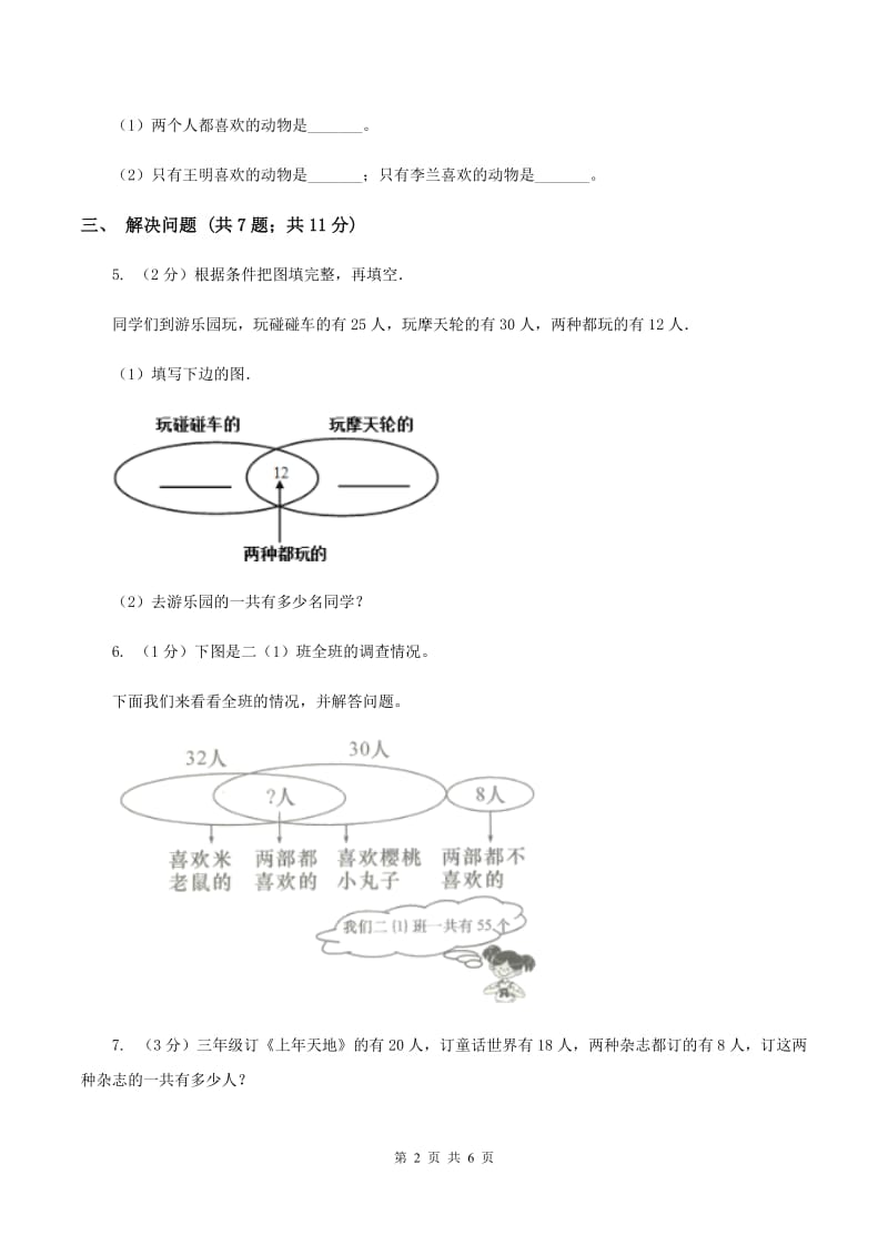 人教版三年级上册数学 第九单元 测试卷.doc_第2页