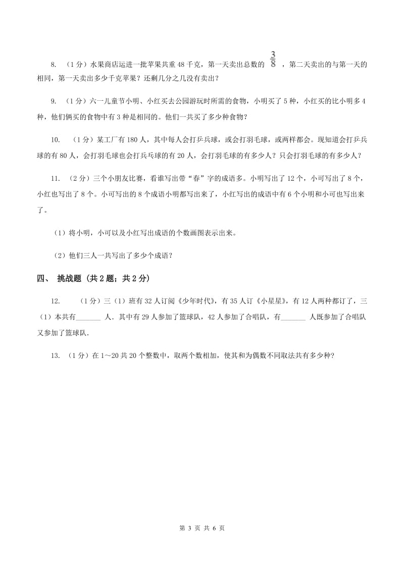 人教版三年级上册数学 第九单元 测试卷.doc_第3页