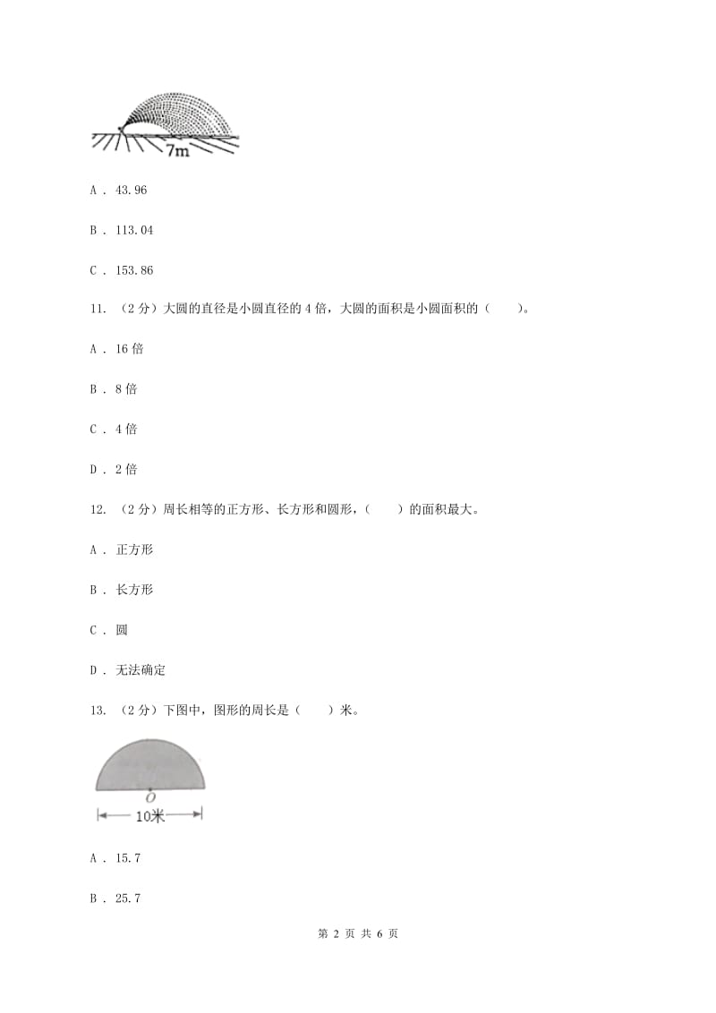 人教版数学2019-2020学年六年级上册5.3圆的面积D卷.doc_第2页