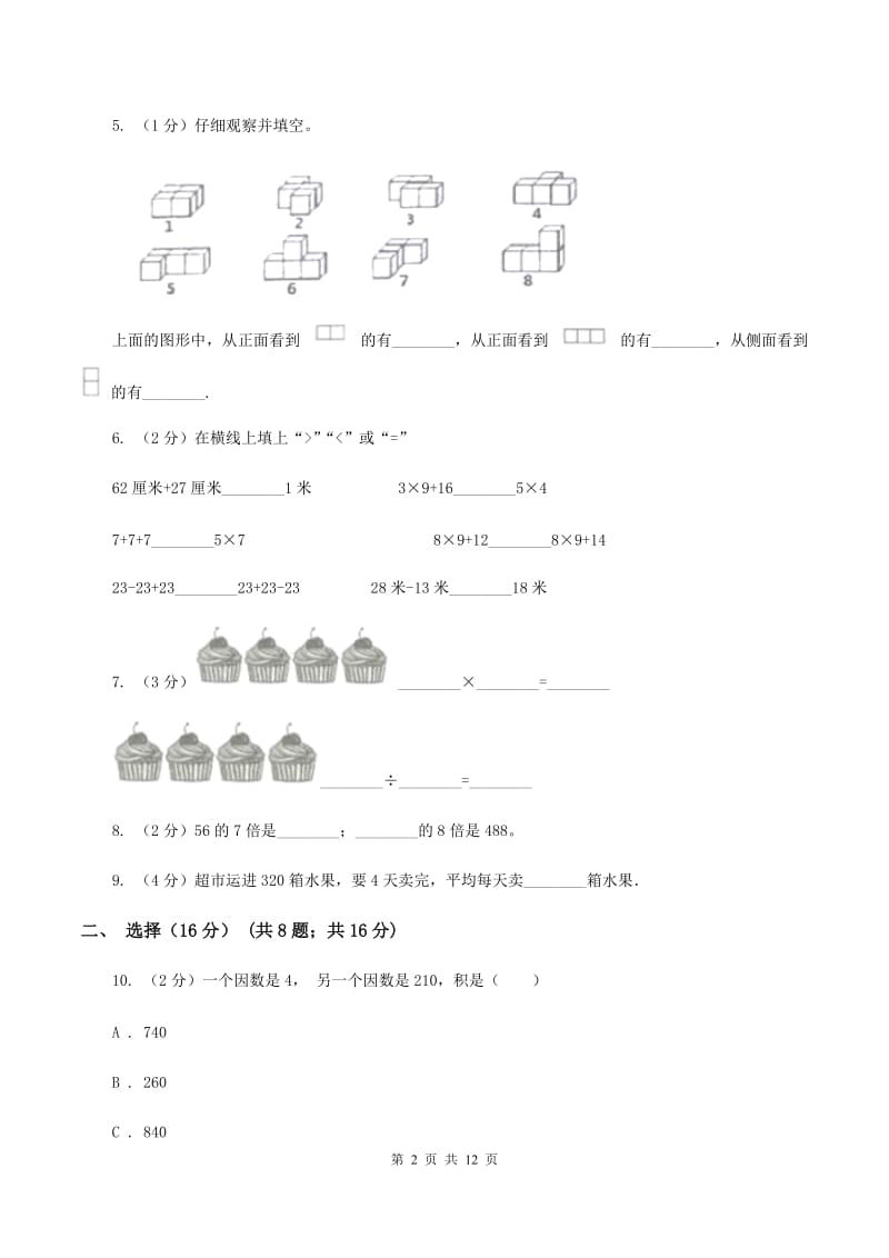 北师大版2019-2020学年三年级上学期数学期中试卷A卷.doc_第2页