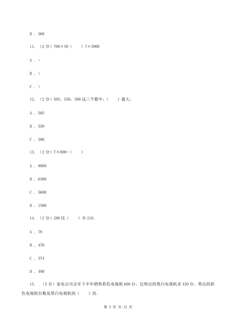 北师大版2019-2020学年三年级上学期数学期中试卷A卷.doc_第3页