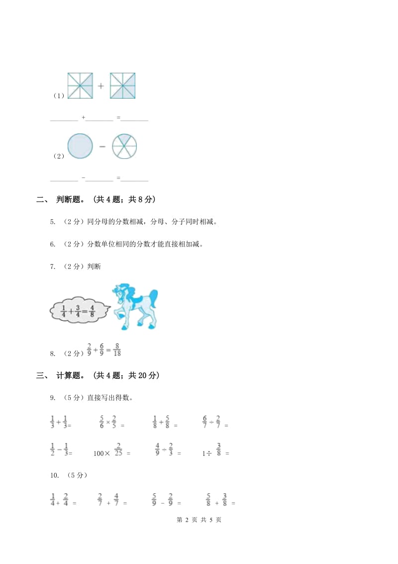 人教版小学数学五年级下册 第六单元第一课 同分母分数加减法 同步练习 A卷.doc_第2页