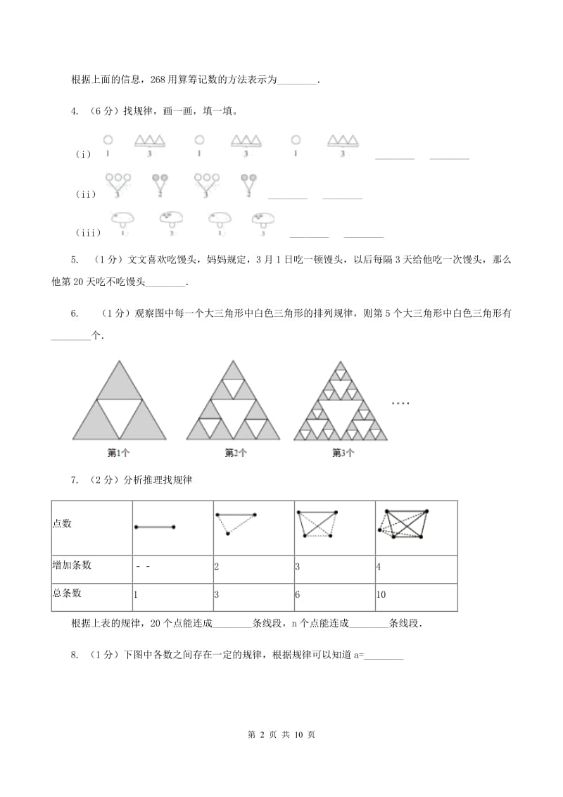 人教版小学数学一年级下册第七单元 找规律 评估卷A卷.doc_第2页