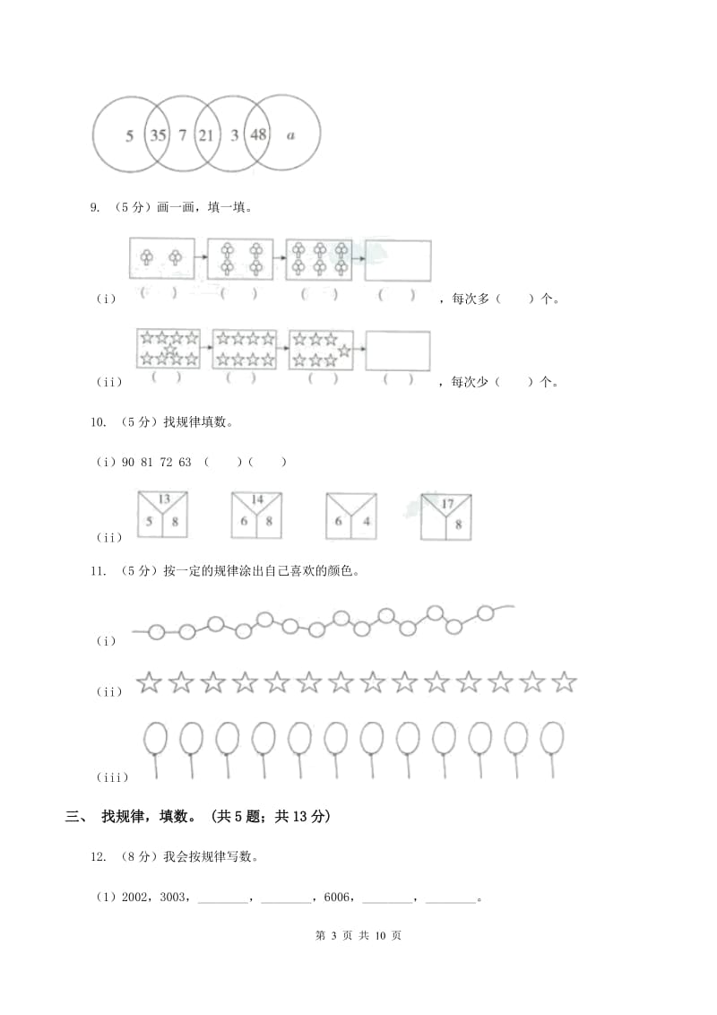 人教版小学数学一年级下册第七单元 找规律 评估卷A卷.doc_第3页