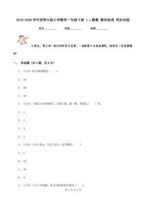 2019-2020學(xué)年西師大版小學(xué)數(shù)學(xué)一年級(jí)下冊(cè) 1.1數(shù)數(shù) 數(shù)的組成 同步訓(xùn)練.doc