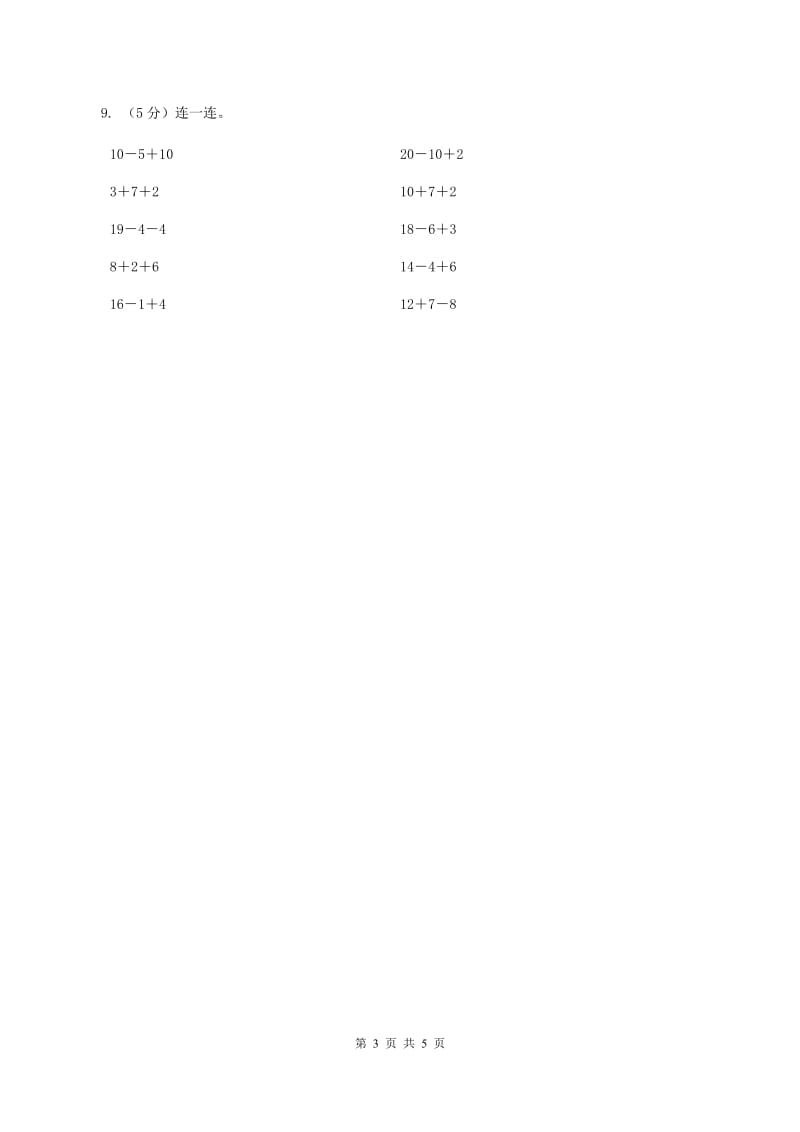 人教版一年级数学上册总复习试题C卷.doc_第3页