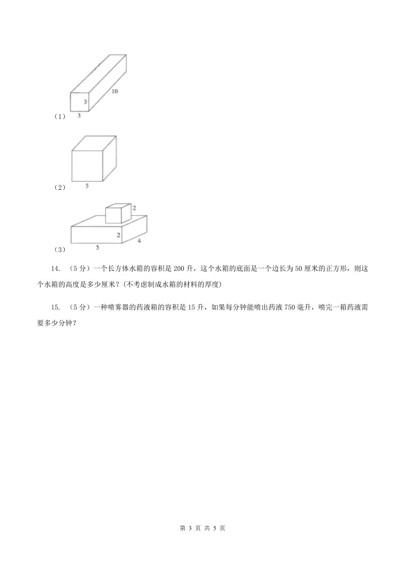 冀教版数学五年级下学期 第五单元第六课时容积和容积的计算 同步训练（I）卷.doc_第3页