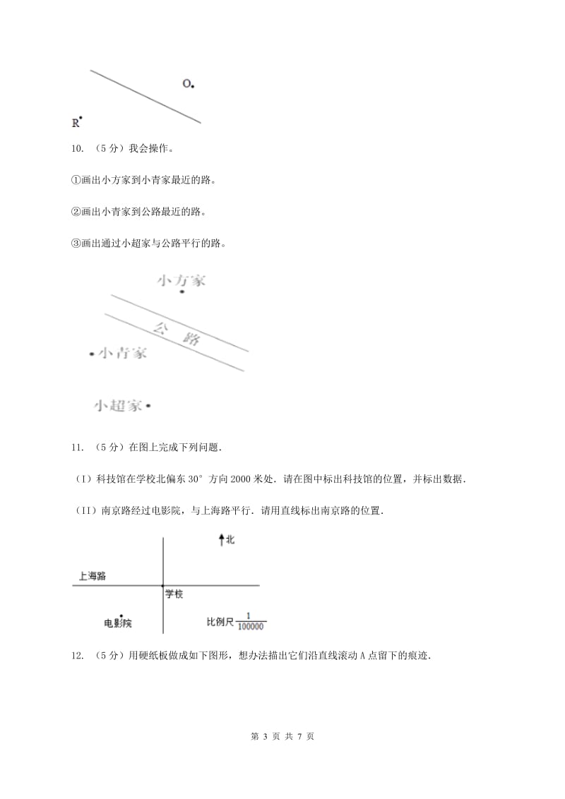 人教版小学数学四年级上册第五单元 平行四边形和梯形 第1节 平行与垂直 同步测试（II ）卷.doc_第3页