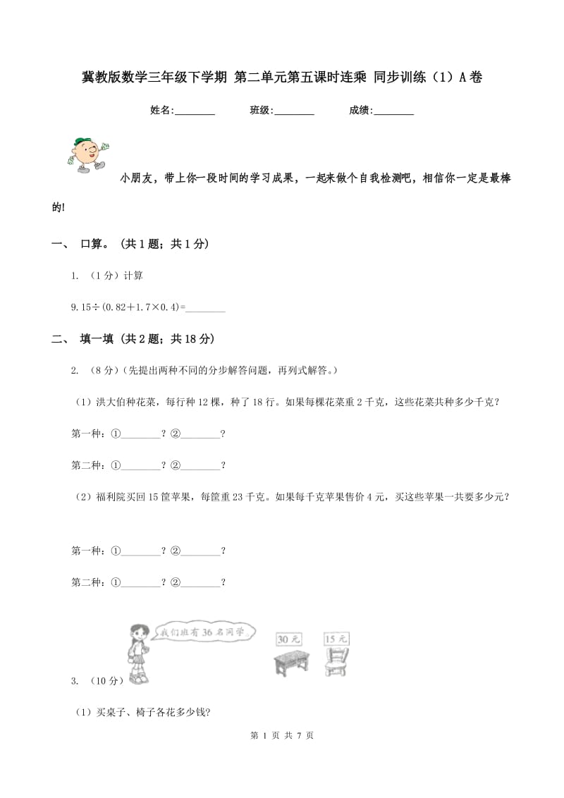 冀教版数学三年级下学期 第二单元第五课时连乘 同步训练（1）A卷.doc_第1页