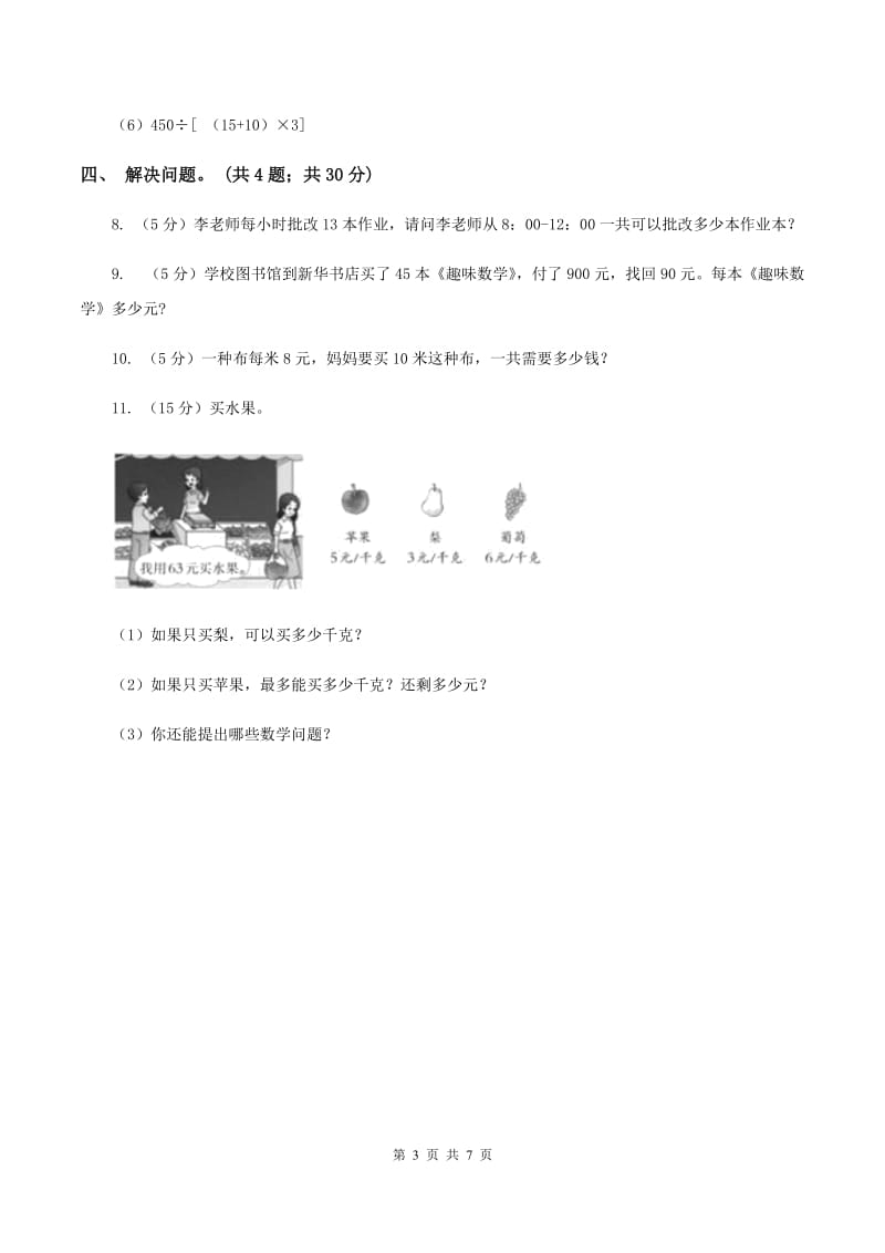 冀教版数学三年级下学期 第二单元第五课时连乘 同步训练（1）A卷.doc_第3页