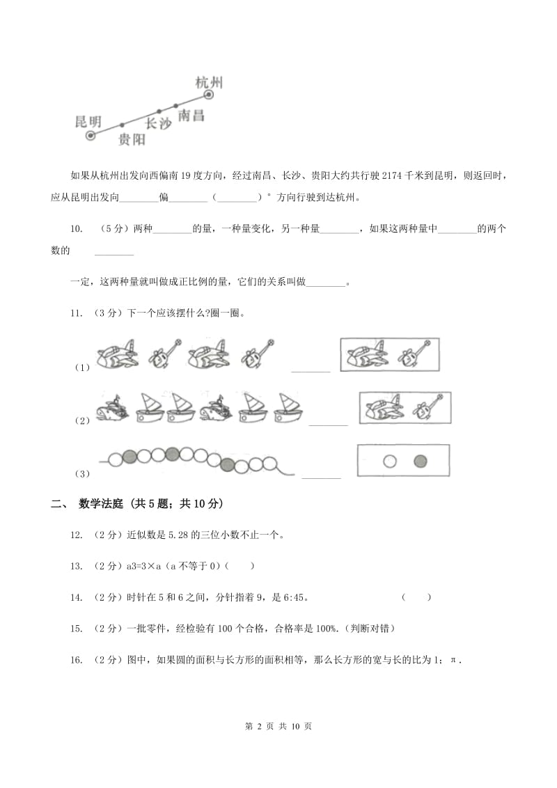 人教版小升初数学 真题集萃提高卷B（II ）卷.doc_第2页