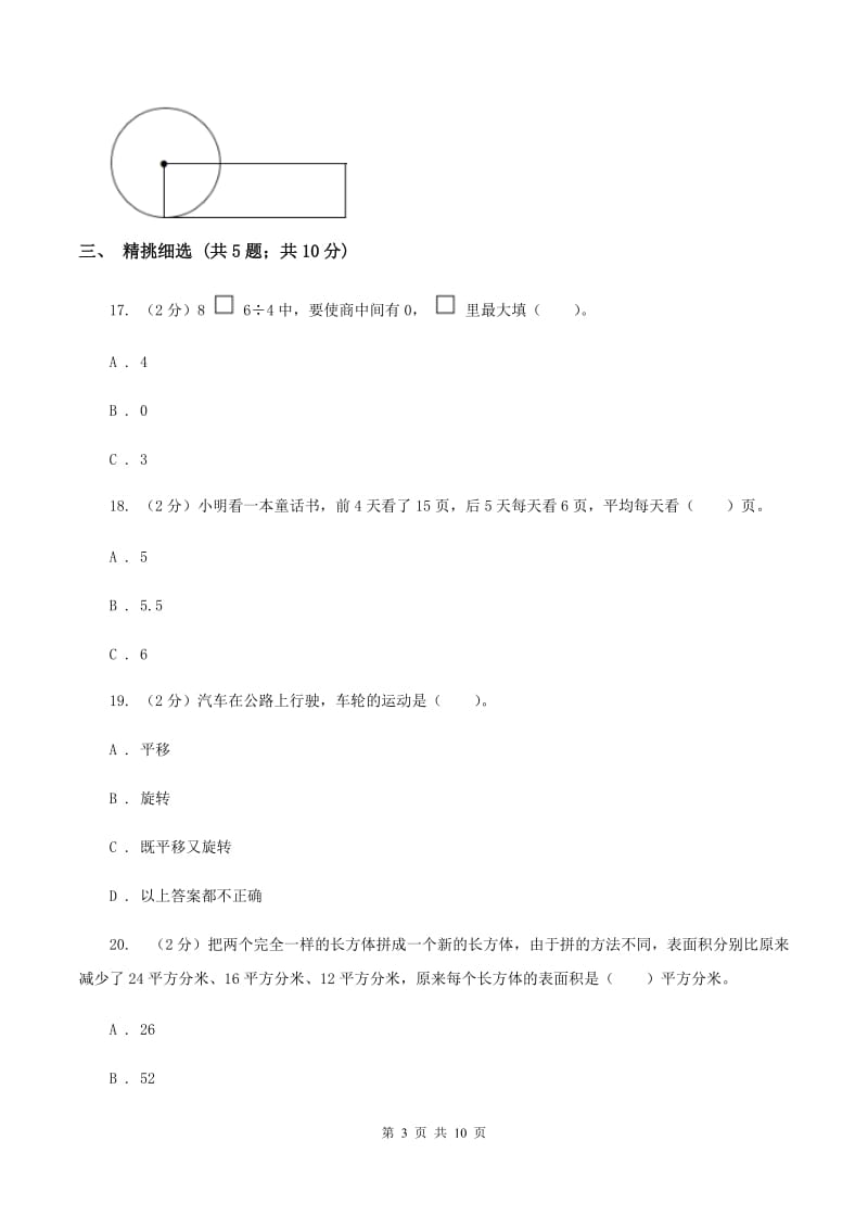 人教版小升初数学 真题集萃提高卷B（II ）卷.doc_第3页