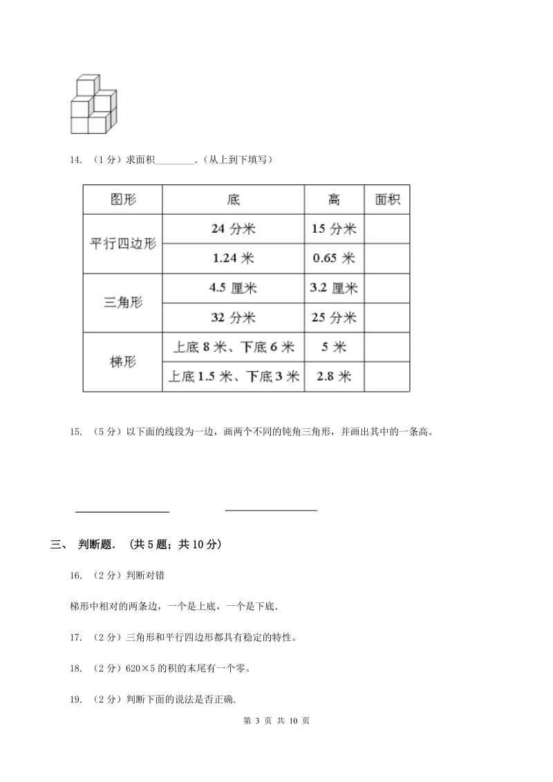 人教版四年级下学期期中数学试卷B卷.doc_第3页