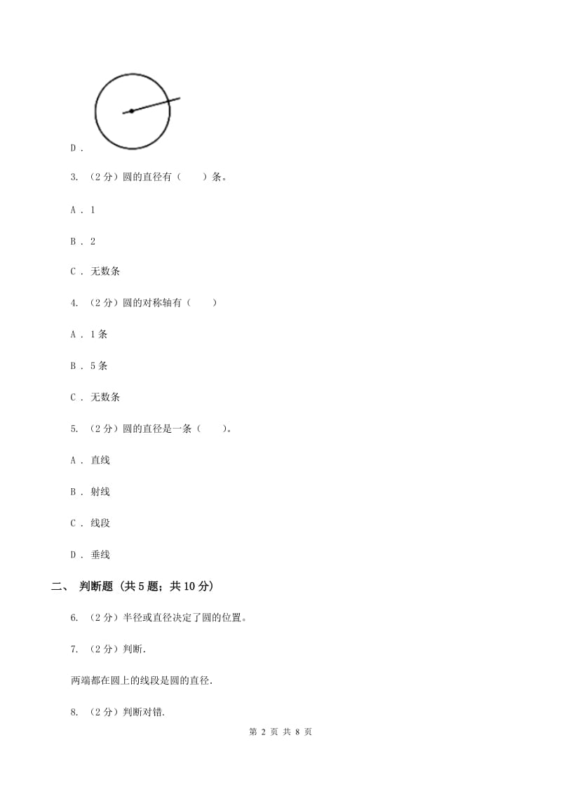 2020年人教版小学数学六年级上册第五单元 圆 第一节 圆的认识 同步训练B卷.doc_第2页