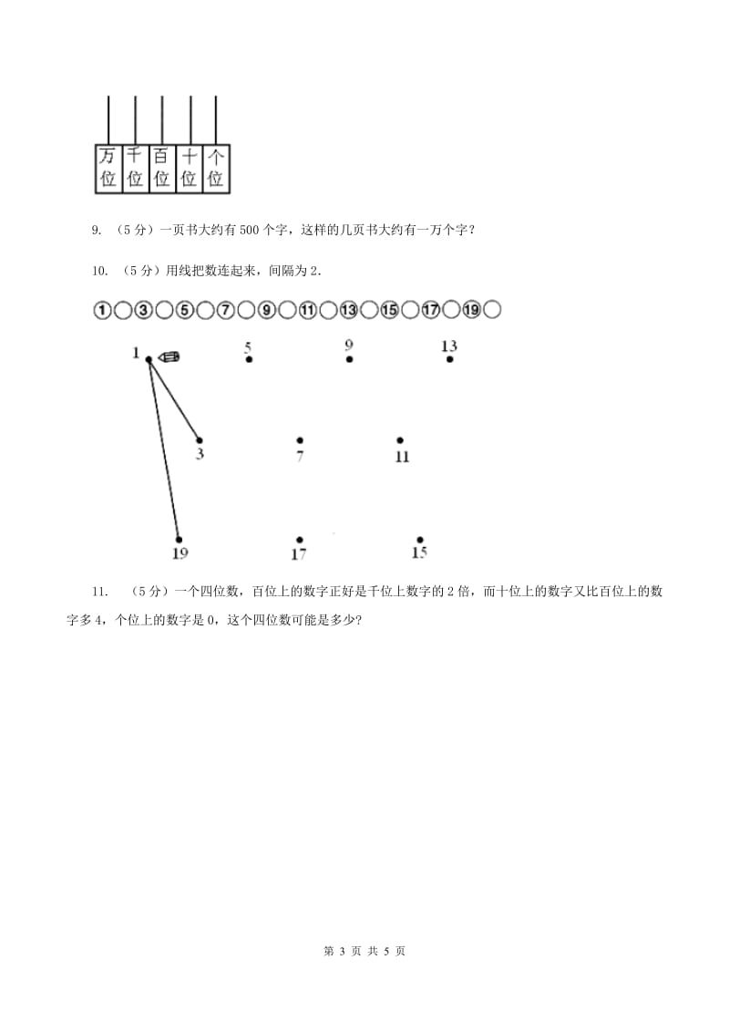 北师大版二年级下册 数学第三单元 第二节《数一数（二）》 A卷.doc_第3页