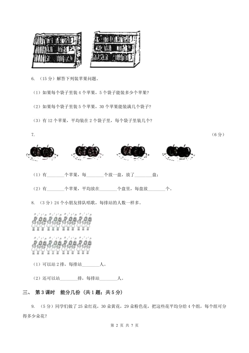 人教版小学数学二年级下册第二单元 1.除法的初步认识（II ）卷.doc_第2页