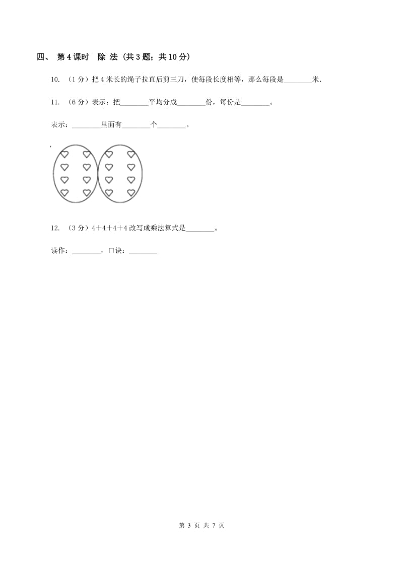 人教版小学数学二年级下册第二单元 1.除法的初步认识（II ）卷.doc_第3页