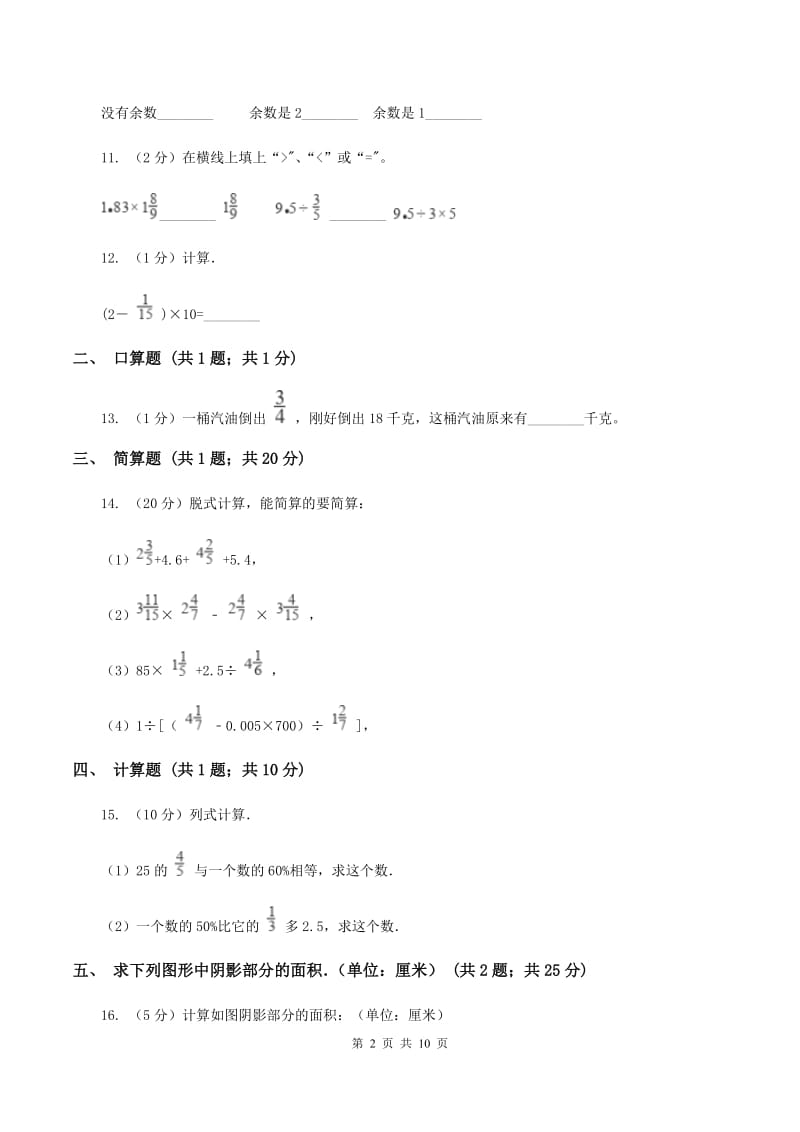 北师大版六年级下学期期末数学试卷（10）A卷.doc_第2页