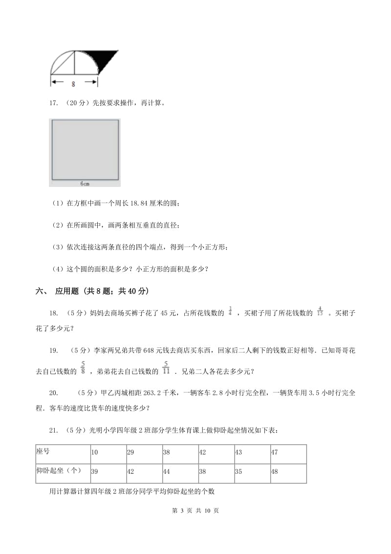 北师大版六年级下学期期末数学试卷（10）A卷.doc_第3页