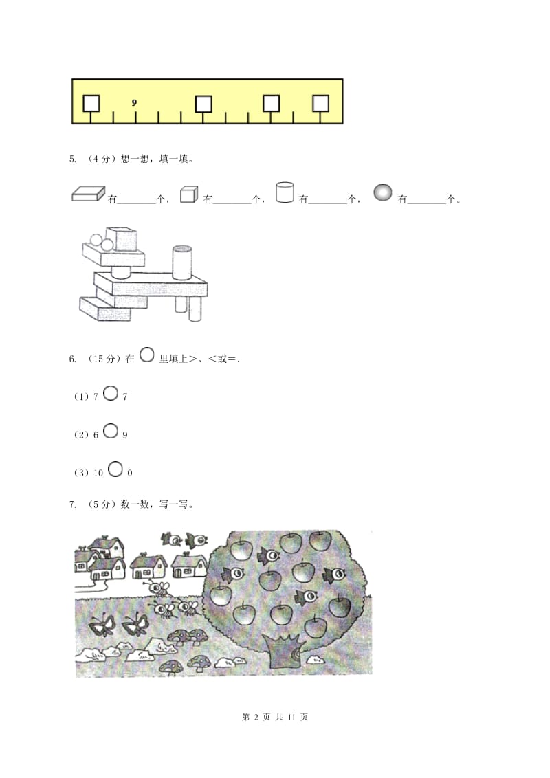 人教版2019-2020学年一年级上学期数学综合素养阳光评价（期末）A卷.doc_第2页