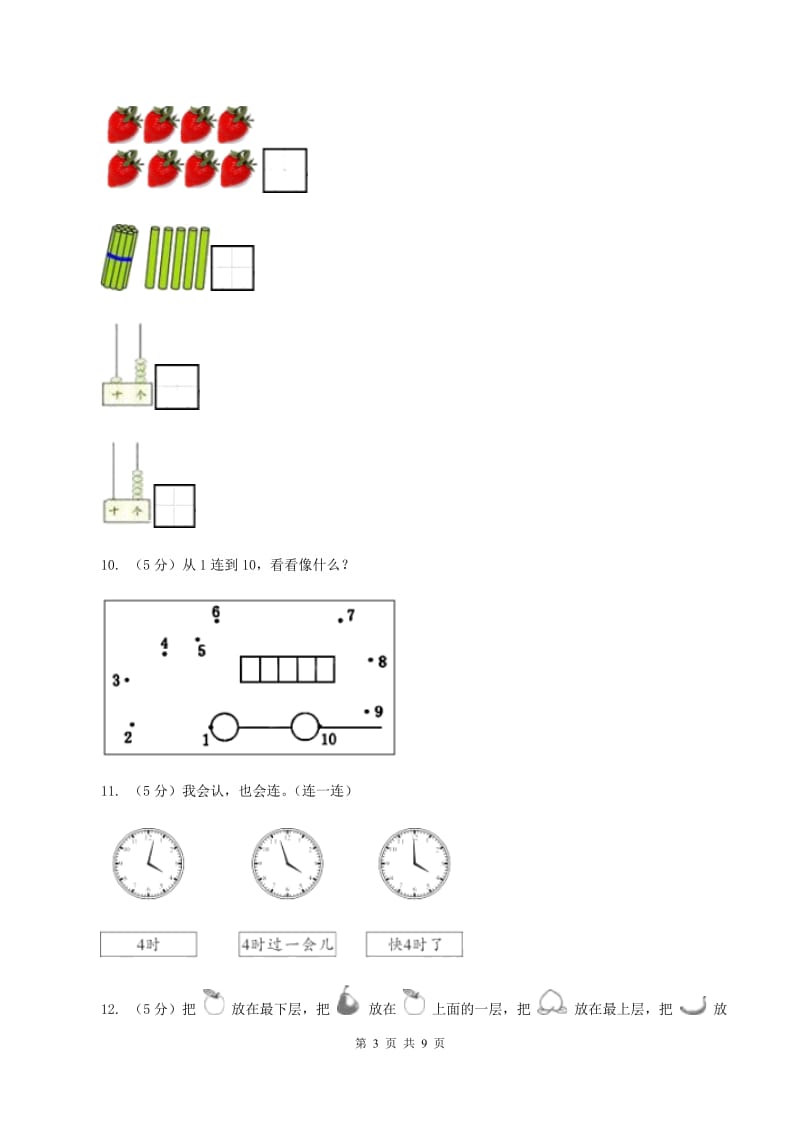 北师大版2019-2020学年一年级上学期数学期末质量检测B卷.doc_第3页