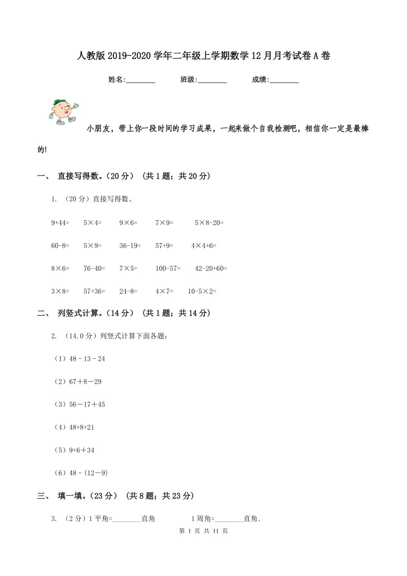 人教版2019-2020学年二年级上学期数学12月月考试卷A卷.doc_第1页