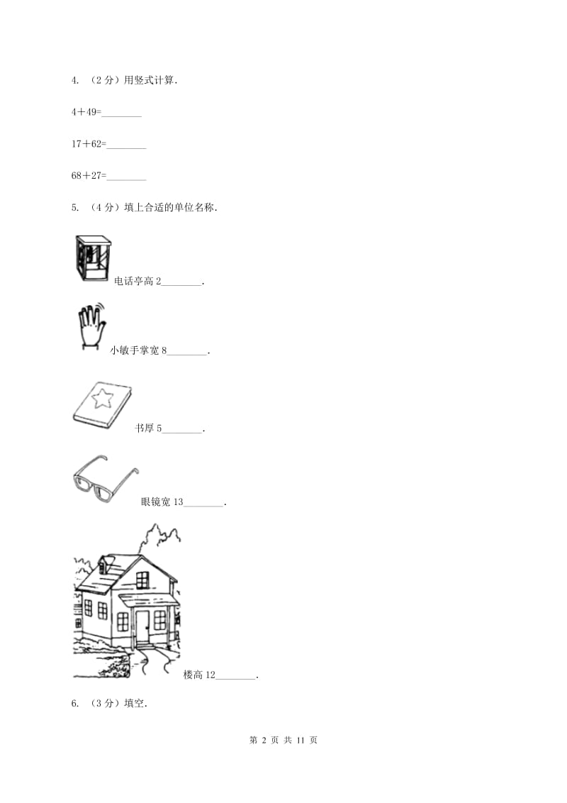 人教版2019-2020学年二年级上学期数学12月月考试卷A卷.doc_第2页