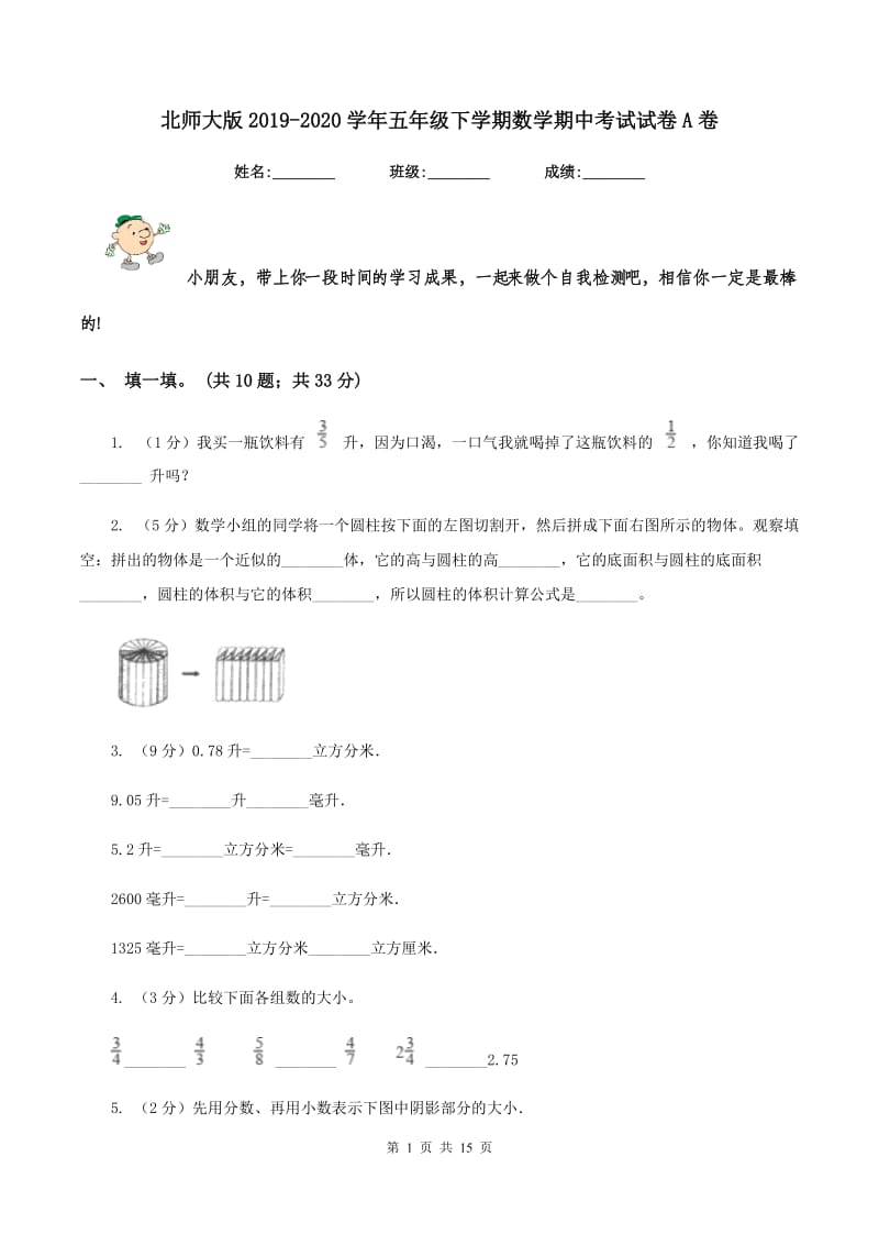 北师大版2019-2020学年五年级下学期数学期中考试试卷A卷.doc_第1页