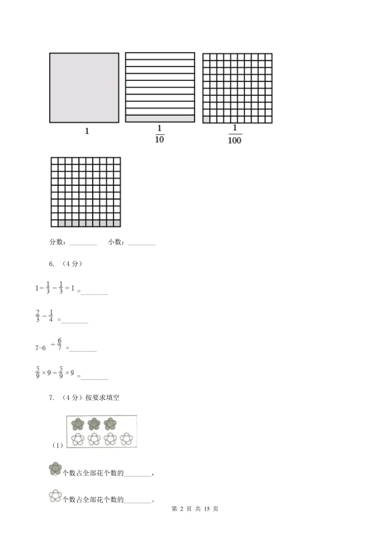 北师大版2019-2020学年五年级下学期数学期中考试试卷A卷.doc_第2页