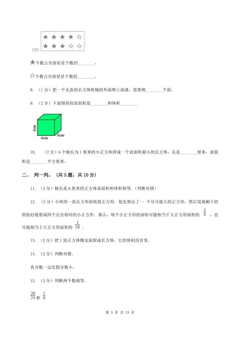 北师大版2019-2020学年五年级下学期数学期中考试试卷A卷.doc_第3页