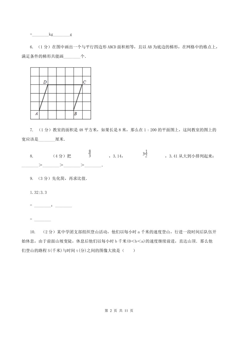 人教版2020年小升初数学备考专题 数与代数提高卷A卷.doc_第2页